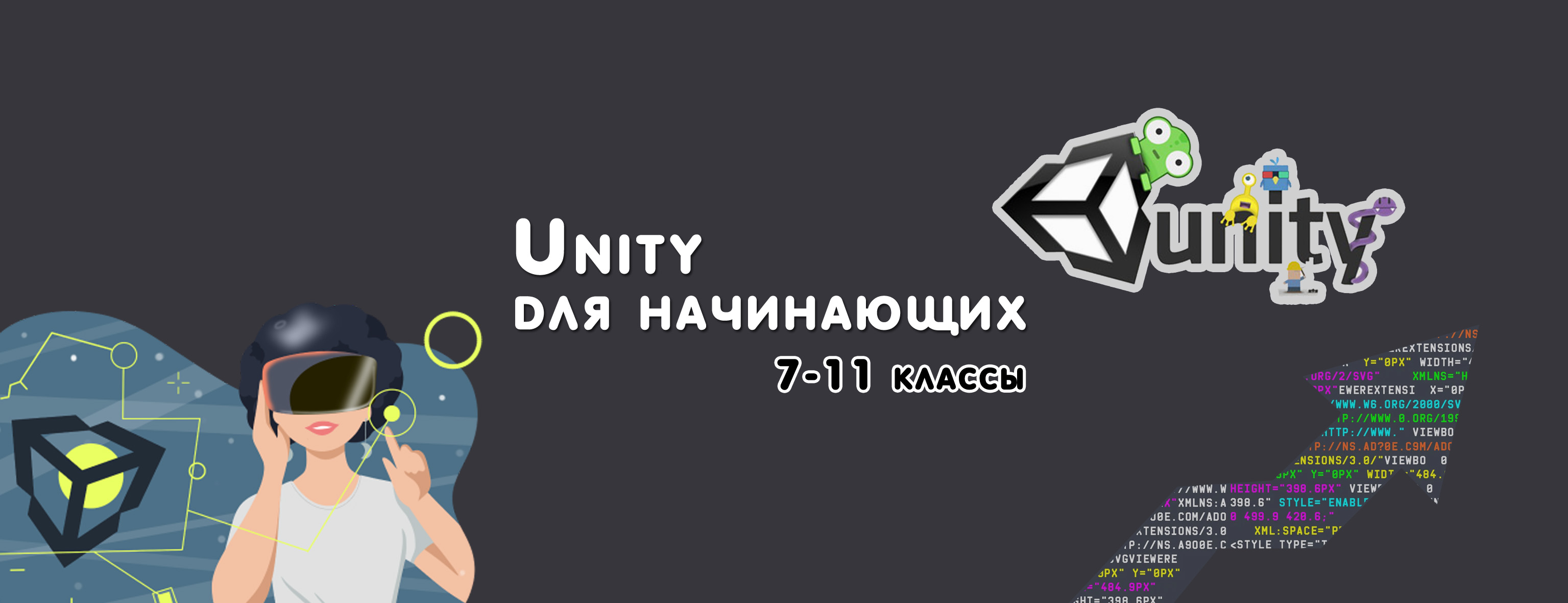 Разработка 2D и 3D игр в Unity - Обособленное подразделение городской  дигитальный центр 